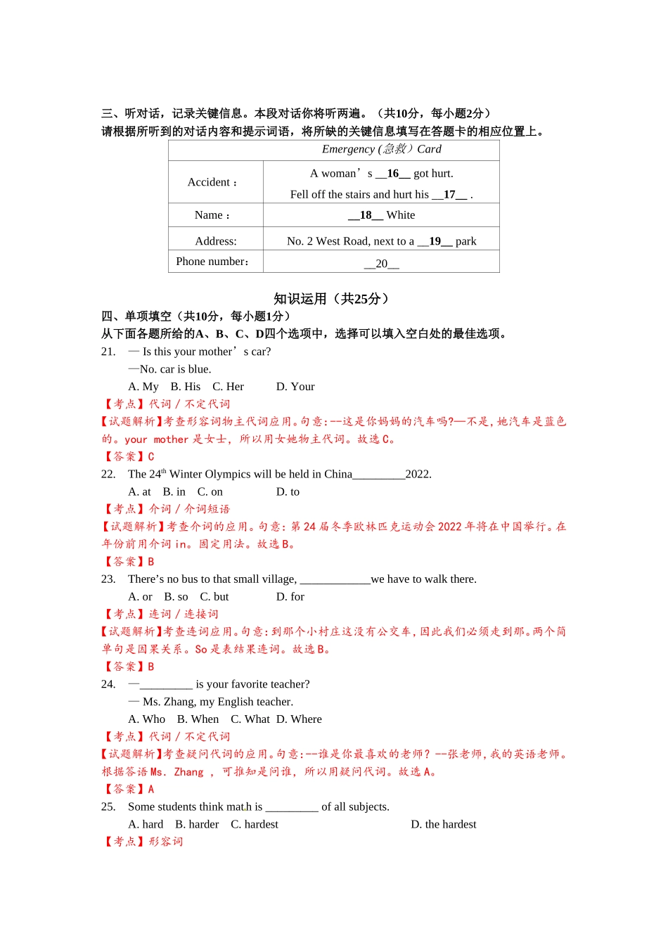 北京市朝阳区2016年中考一模英语试题(解析版)_第3页