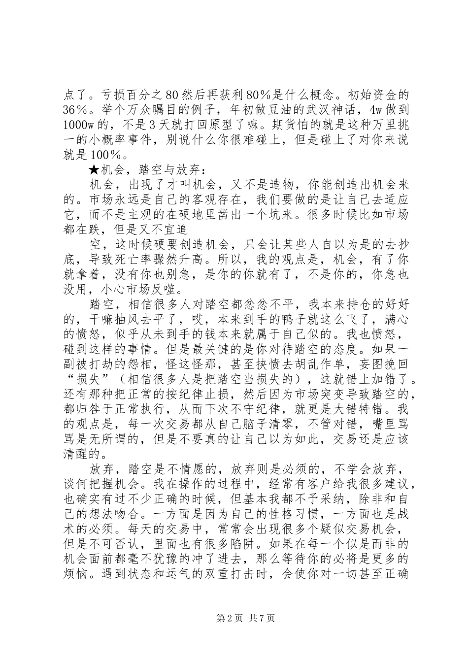 上海一位老菩萨修六和敬的心得体会_第2页