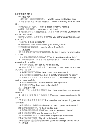 出国旅游英语300句