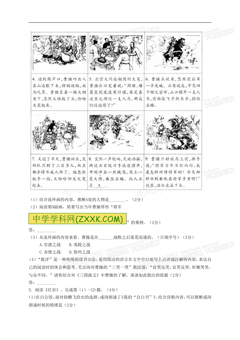 北京市朝阳区2016年中考一模语文试题_第2页