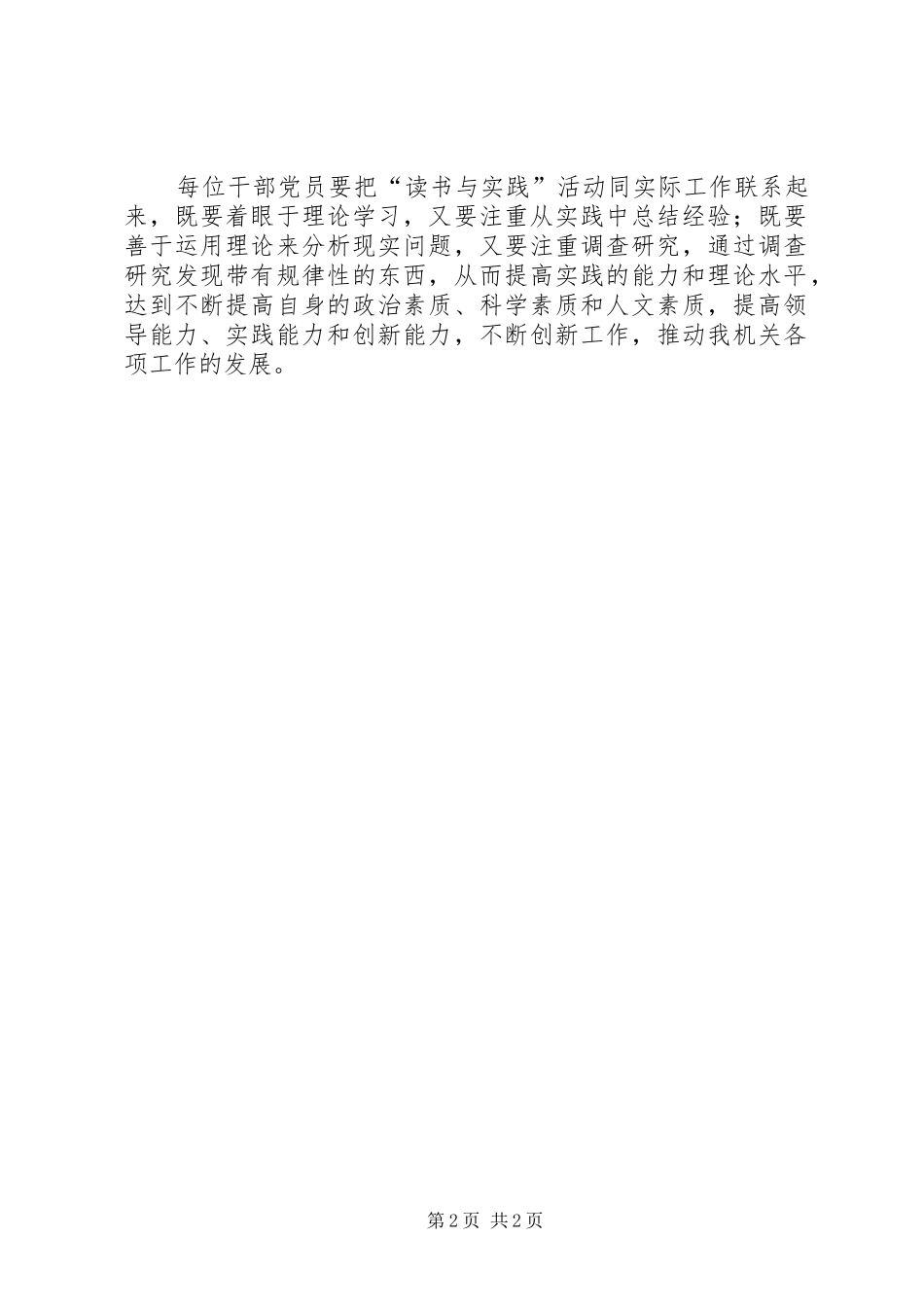 民委读书与实践活动工作计划实践工作计划_第2页