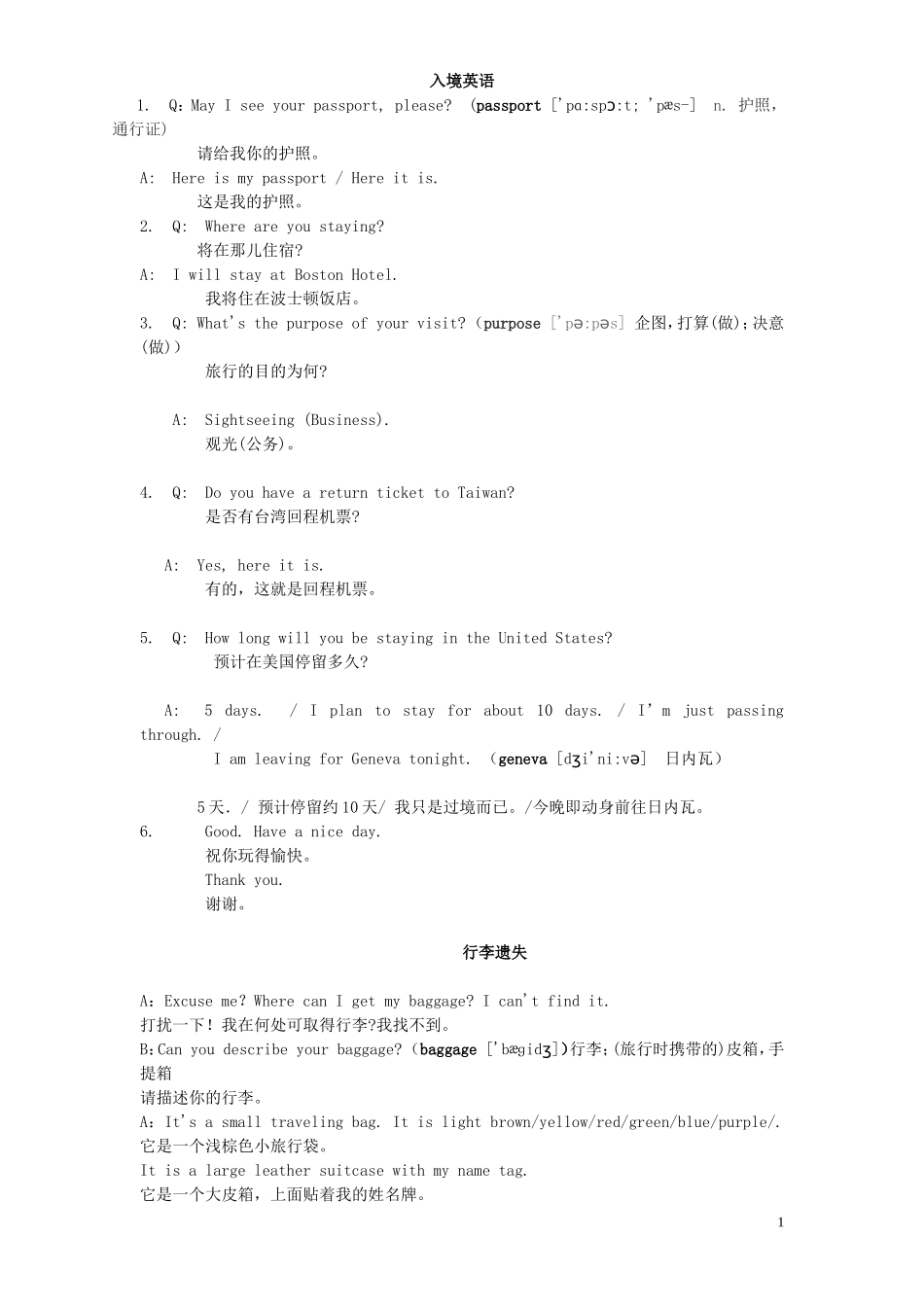 出国旅游英语对话_第1页