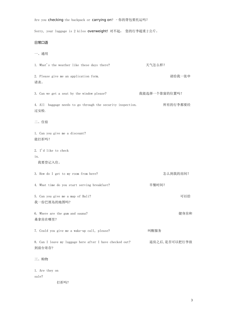 出国旅游英语对话_第3页