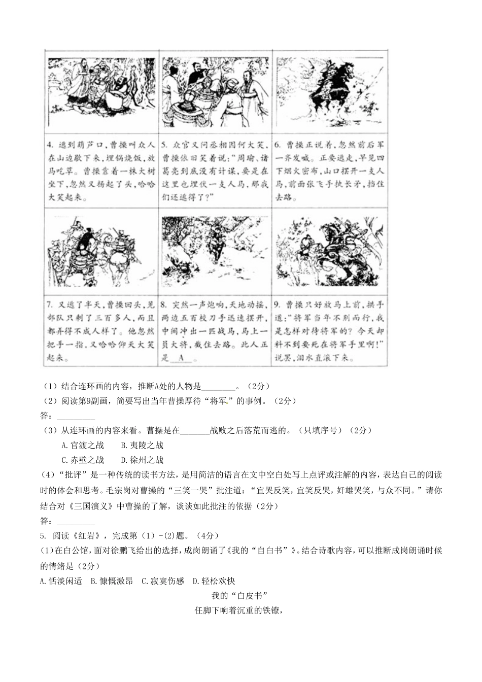 北京市朝阳区2016年中考一模语文试题及答案_第2页