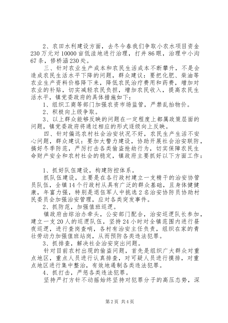 民意调查情况整改报告推荐五篇_第2页