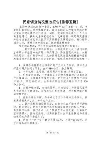 民意调查情况整改报告推荐五篇