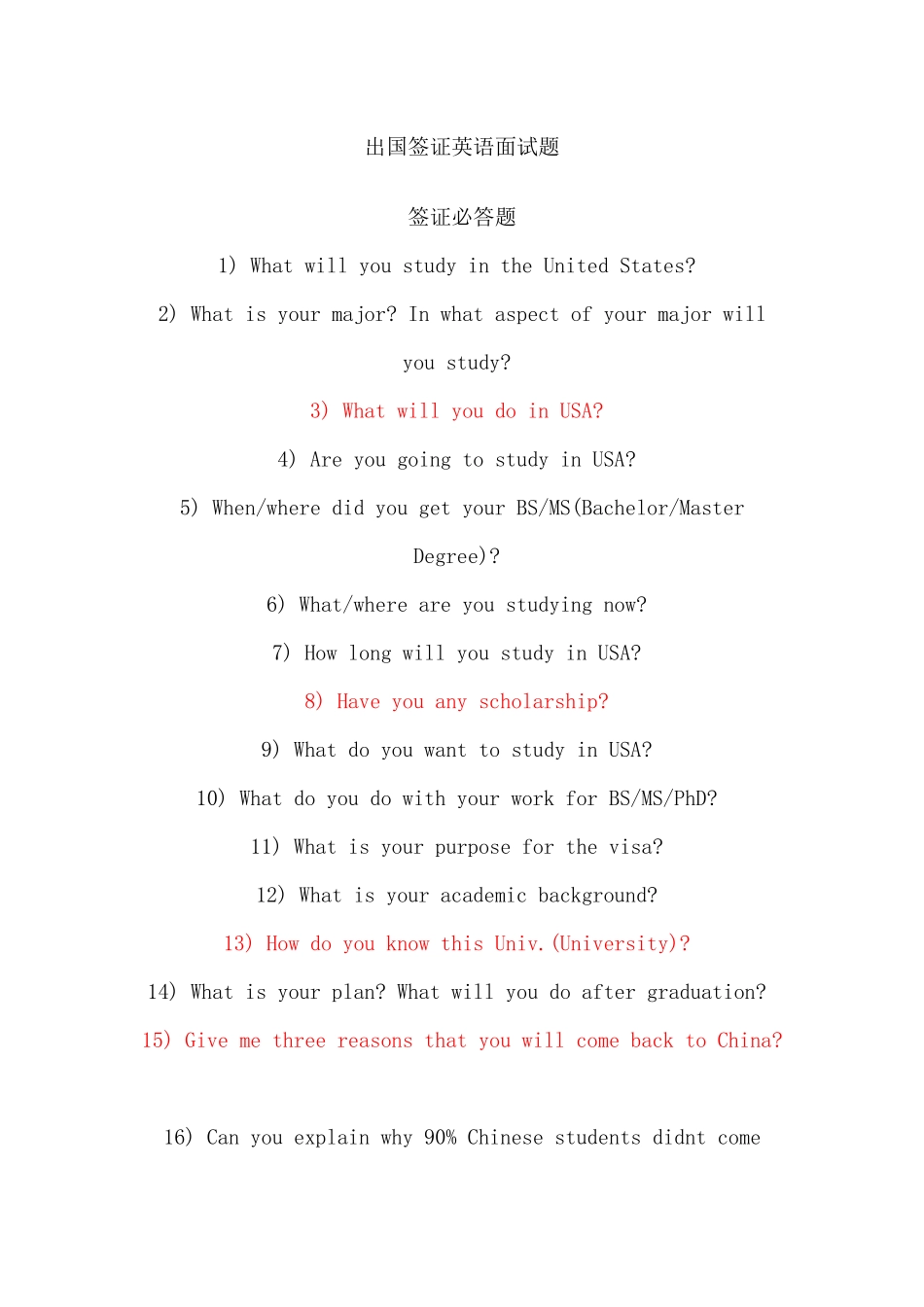 出国签证英语面试题_第1页