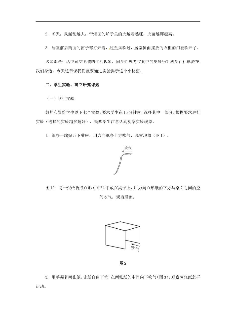 初二物理流体压强与流速的关系教案一_第3页