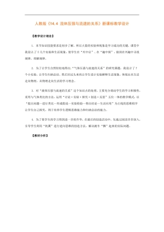 初二物理流体压强与流速的关系教案一
