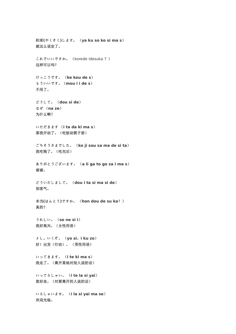 出国日语最常用的100句话_第2页