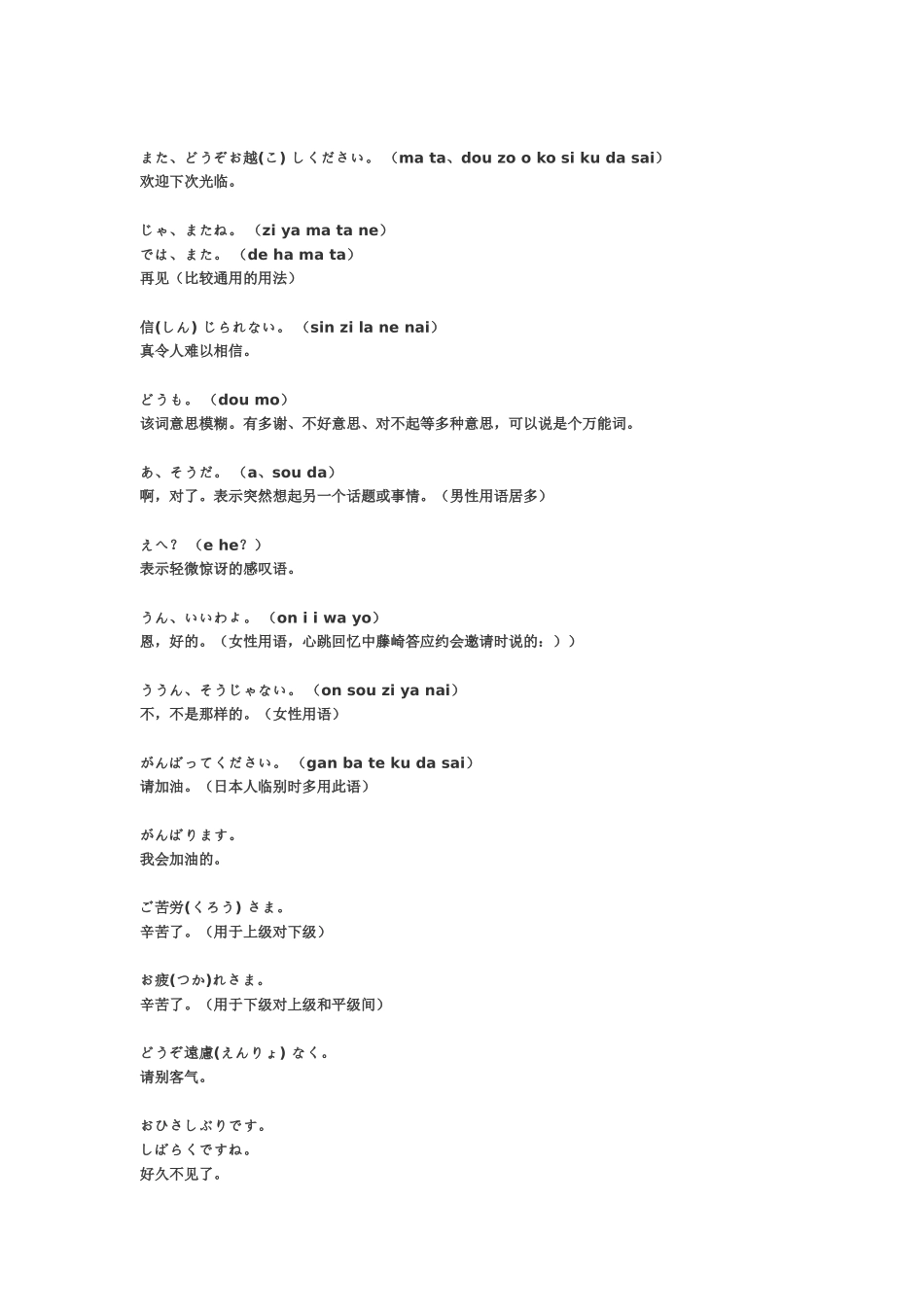 出国日语最常用的100句话_第3页