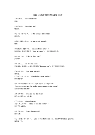 出国日语最常用的100句话