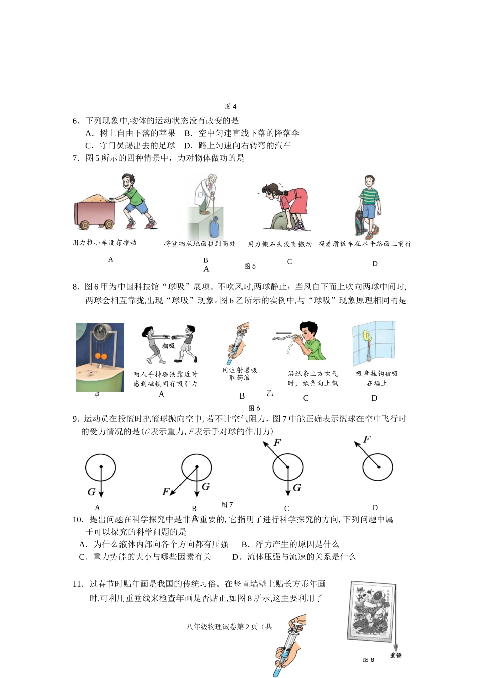 北京市朝阳区2017-2018八年级物理第二学期期末试卷(含答案)_第2页