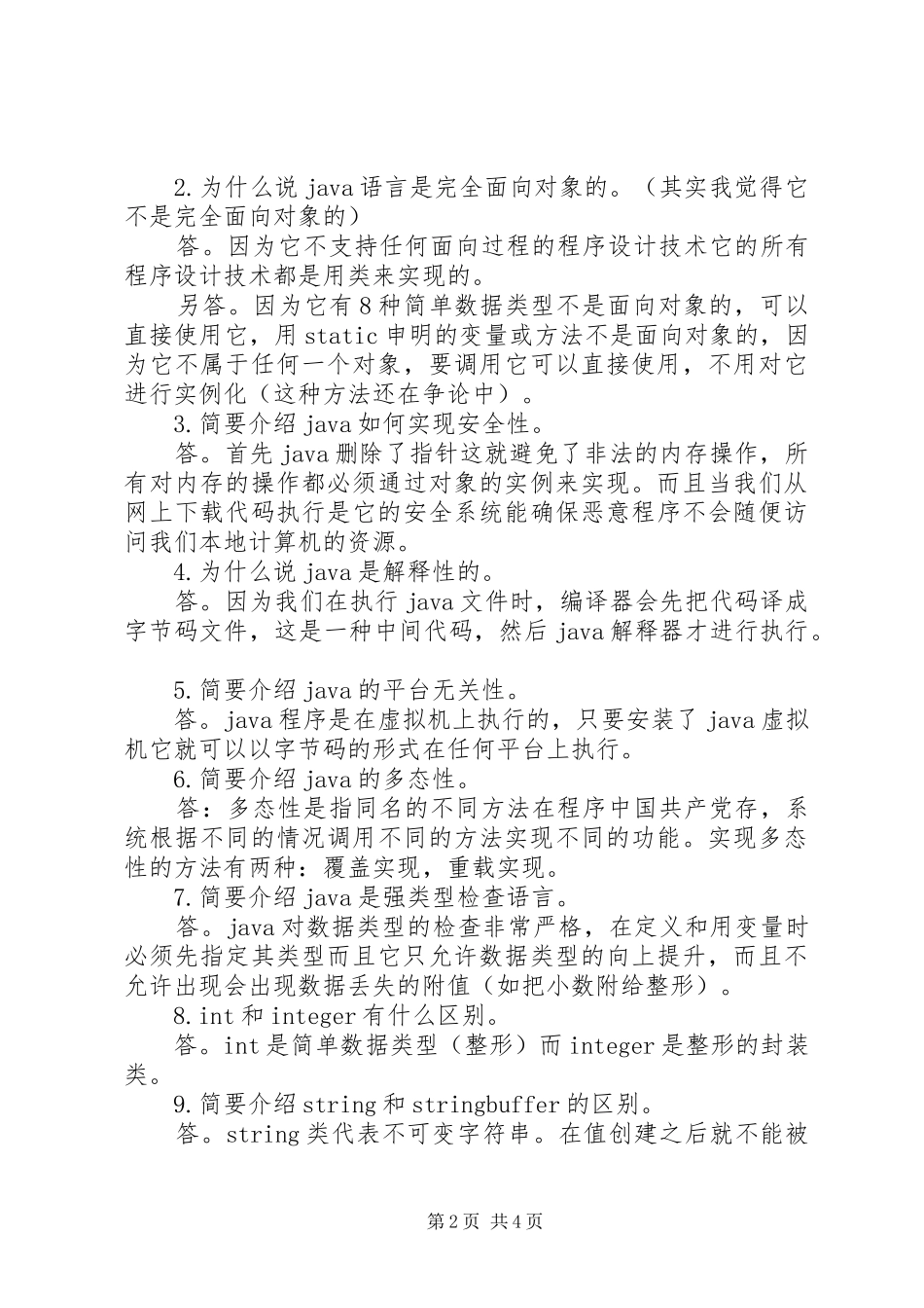 上海找工作经验心得总结合集_第2页