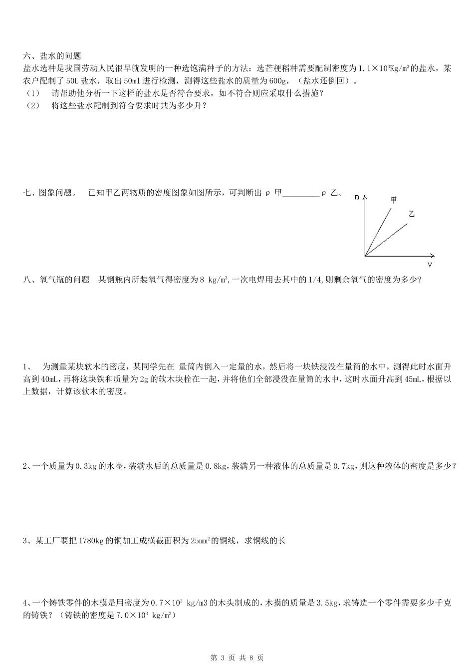 初二物理密度典型计算题_第3页