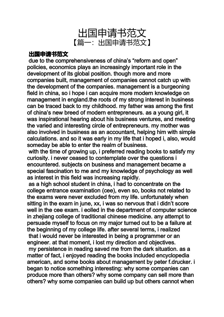 出国申请书范文_第1页