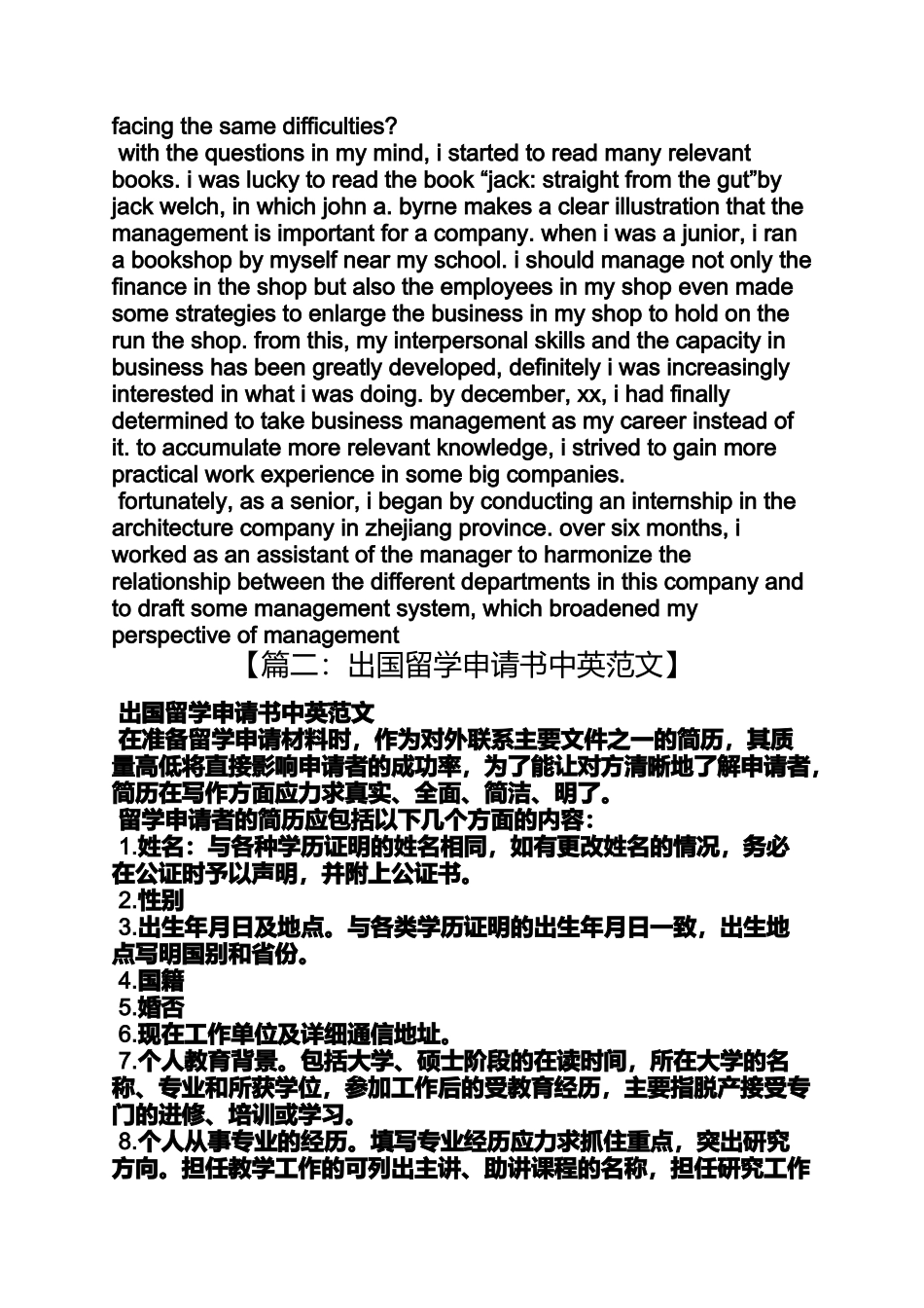 出国申请书范文_第2页