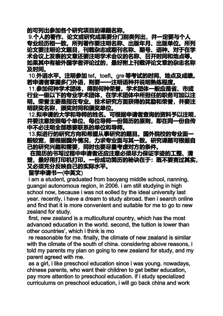 出国申请书范文_第3页