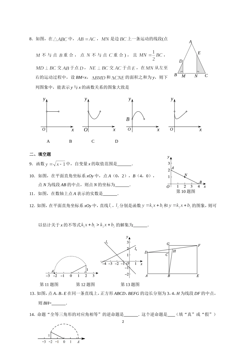 北京市朝阳区2017-2018学年初二第二学期期末考试数学试卷(含答案)_第2页