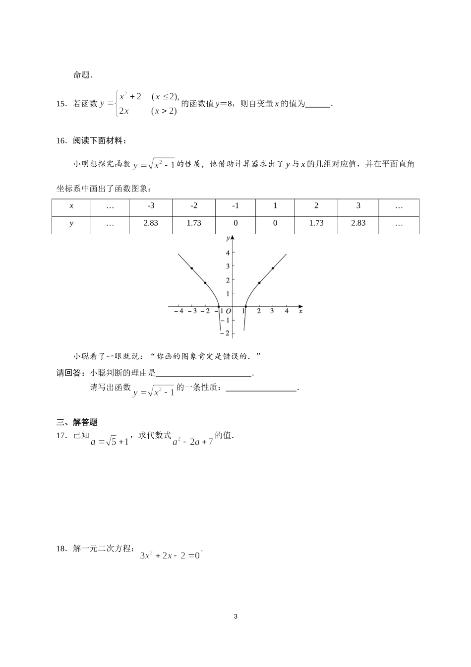 北京市朝阳区2017-2018学年初二第二学期期末考试数学试卷(含答案)_第3页