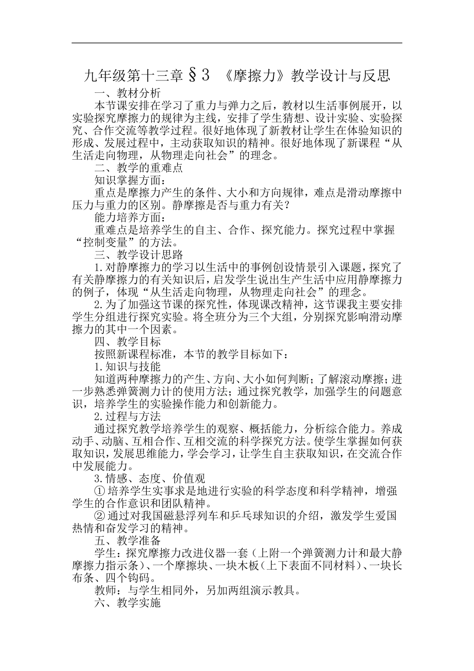 初二物理摩擦力教案三_第1页