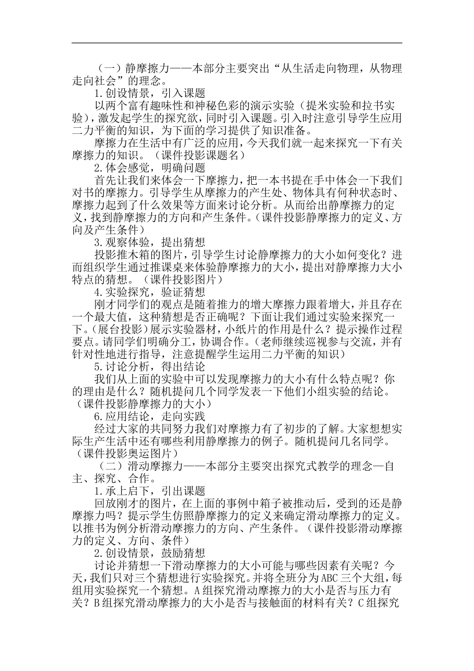 初二物理摩擦力教案三_第2页