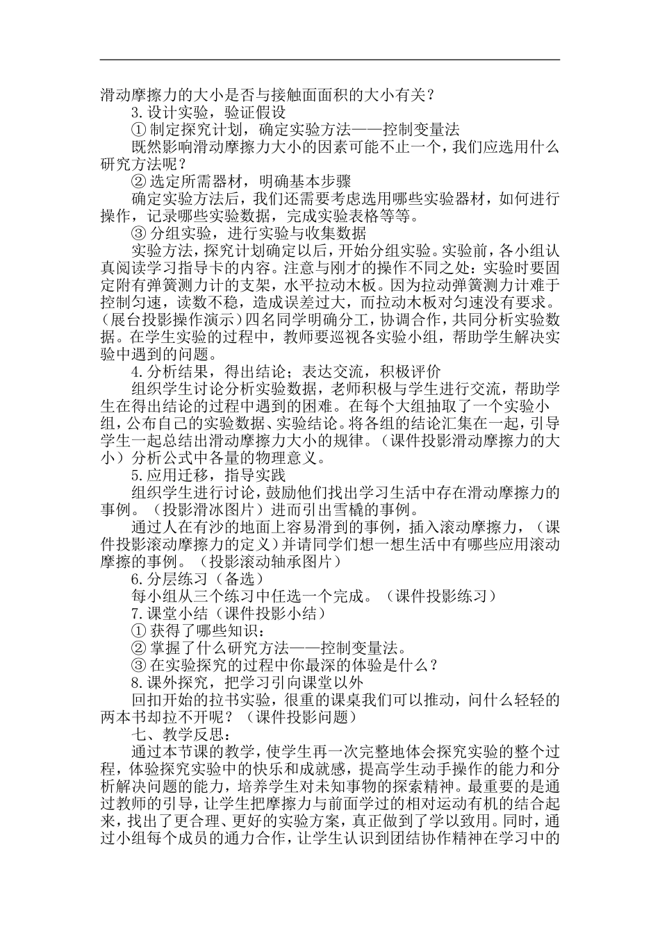 初二物理摩擦力教案三_第3页