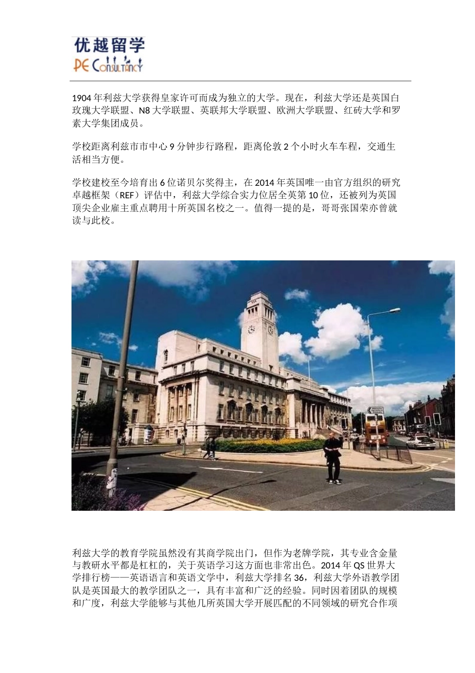 出国申请条件指南——利兹大学tesol专业解析和申请条件速览_第2页