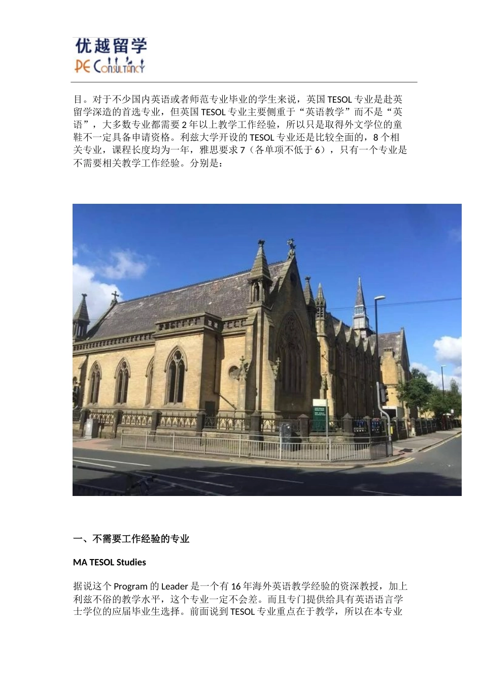 出国申请条件指南——利兹大学tesol专业解析和申请条件速览_第3页