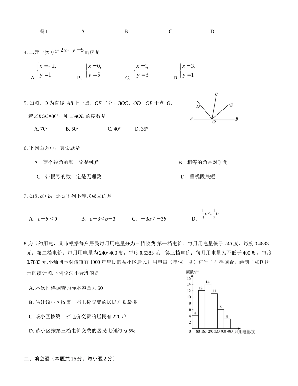 北京市朝阳区2017-2018学年七年级下学期期末考试试题_第2页