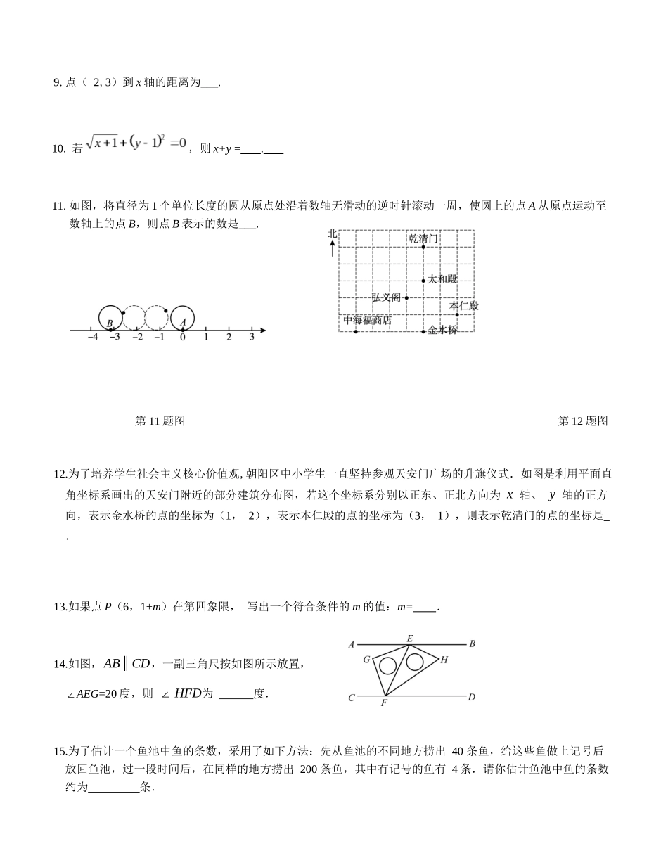 北京市朝阳区2017-2018学年七年级下学期期末考试试题_第3页