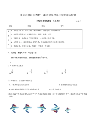 北京市朝阳区2017-2018学年七年级下学期期末考试试题