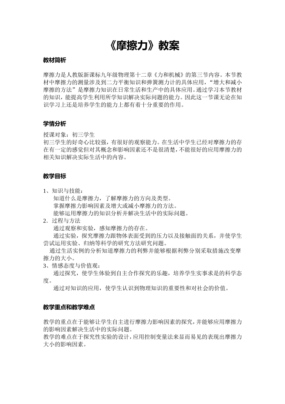 初二物理摩擦力教案一_第1页