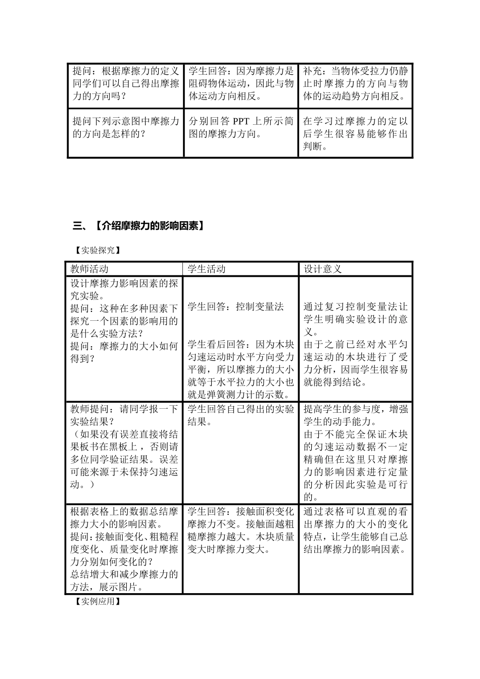 初二物理摩擦力教案一_第3页