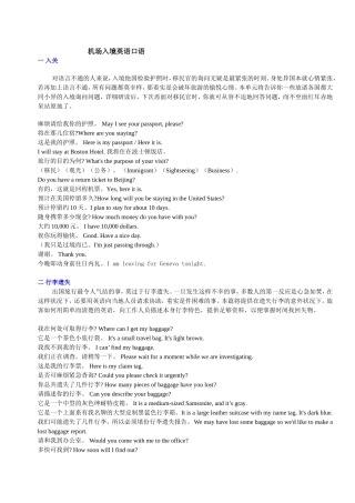 出国时机场常用英语口语