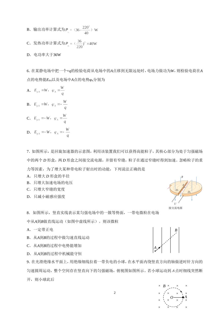 北京市朝阳区2017高三第一学期期末考试物理试卷(完美格式)_第2页