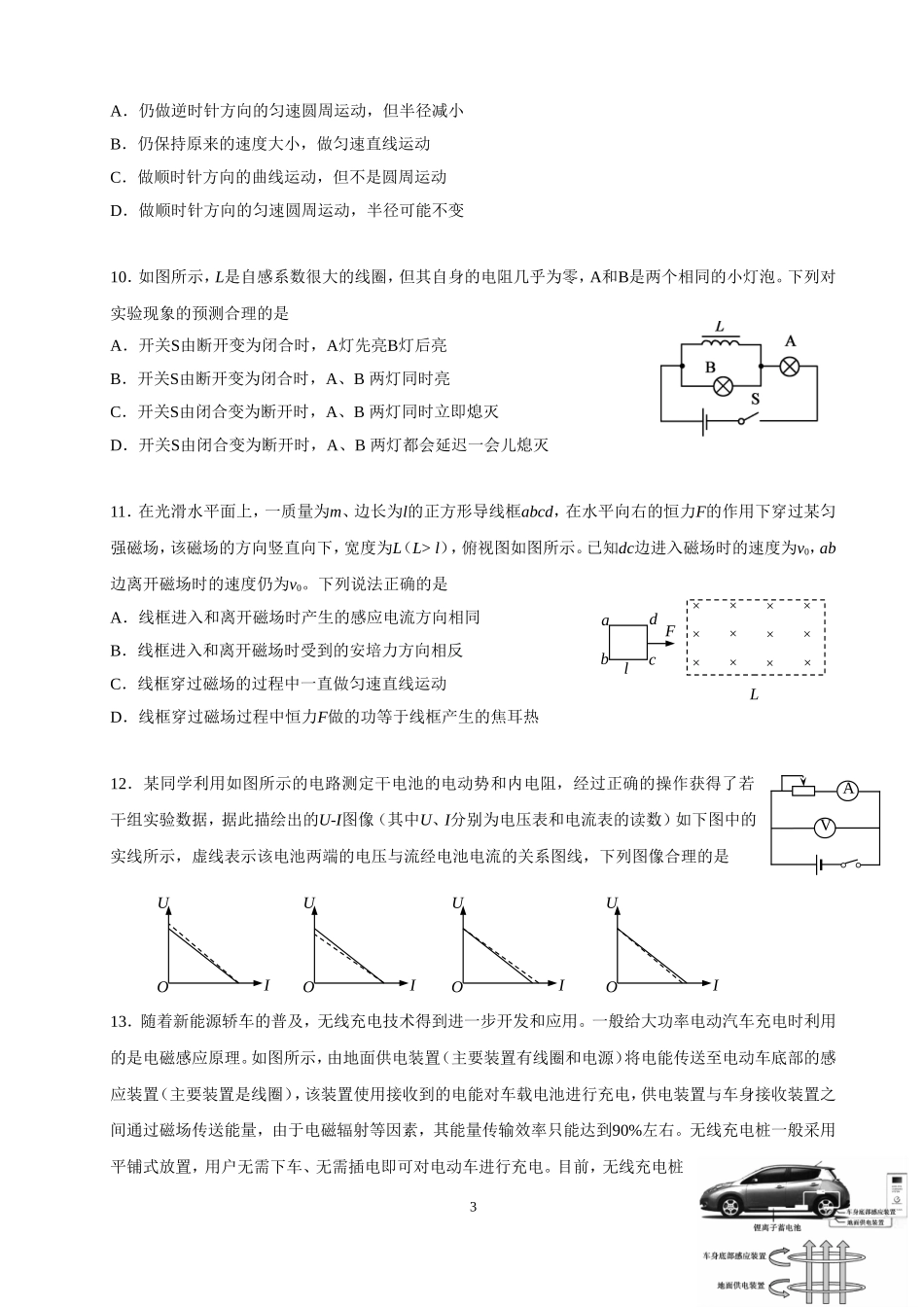 北京市朝阳区2017高三第一学期期末考试物理试卷(完美格式)_第3页