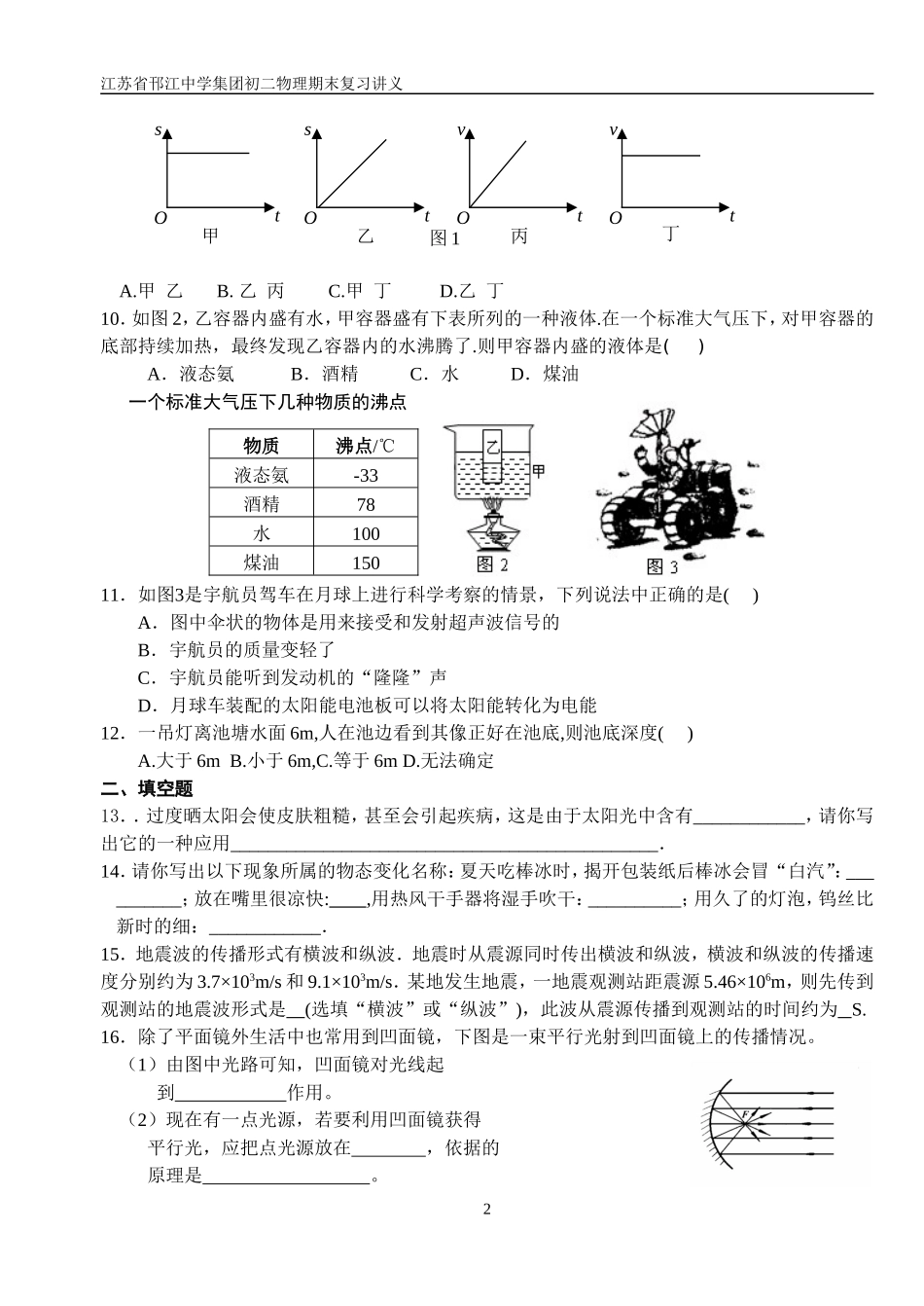 初二物理期末复习限时作业(六)_第2页