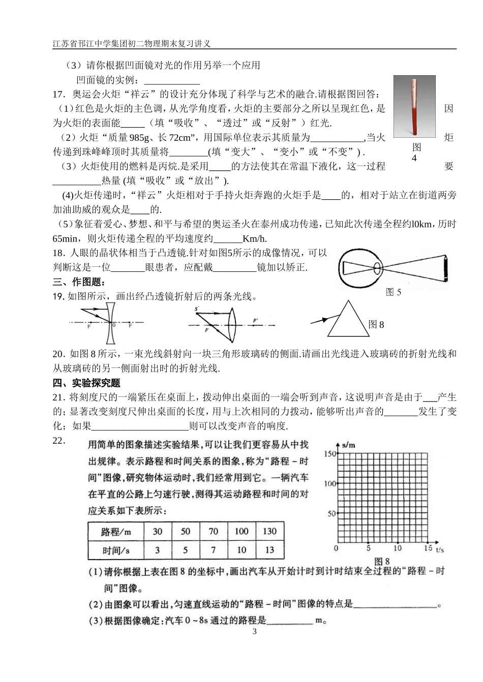 初二物理期末复习限时作业(六)_第3页