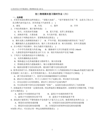 初二物理期末复习限时作业(六)