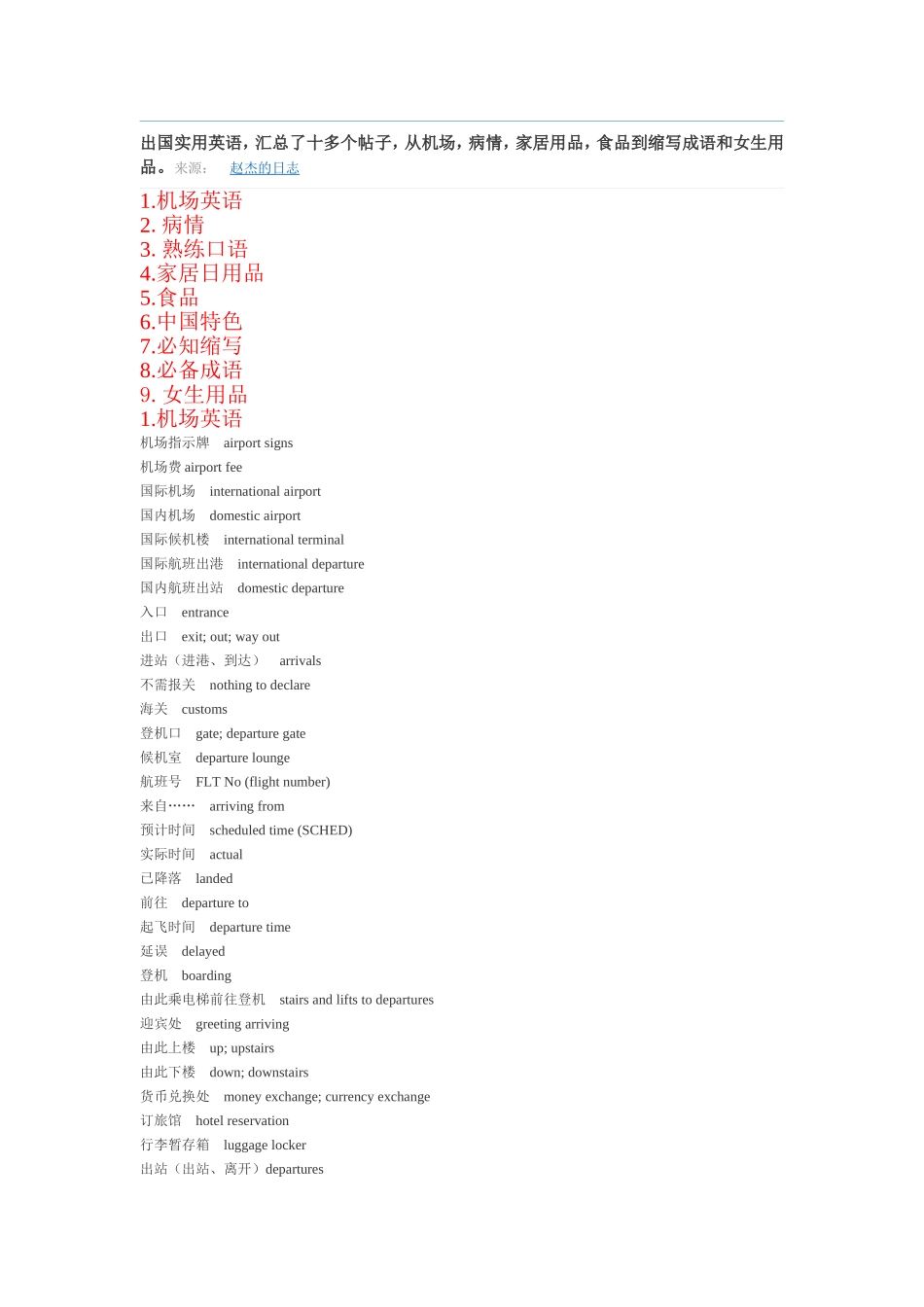 出国实用英语-好东西哦_第1页