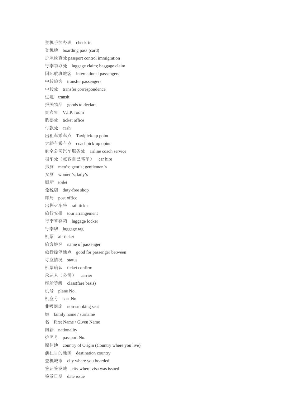 出国实用英语-好东西哦_第2页