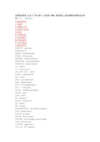 出国实用英语-好东西哦