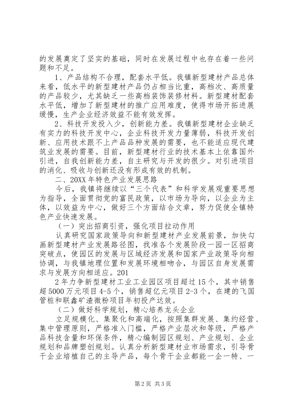 上口镇窗帘窗饰特色产业聚集发展情况汇报周二政协参观汇报用_第2页