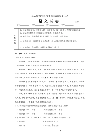 北京市朝阳区2017届初三二模语文试卷及答案