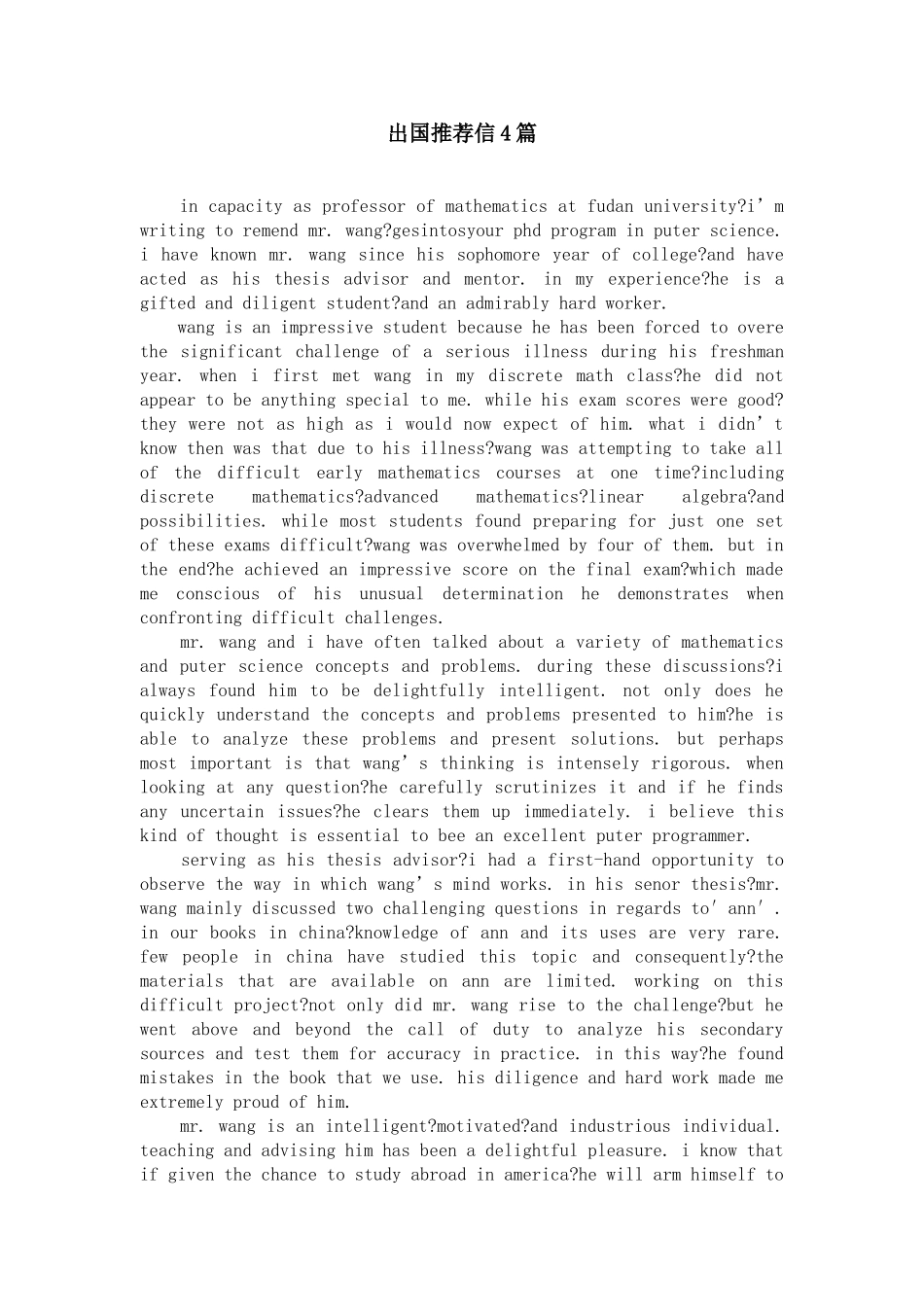出国推荐信4篇【精选】_第1页