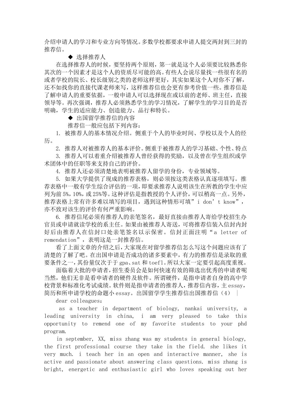出国推荐信4篇【精选】_第3页