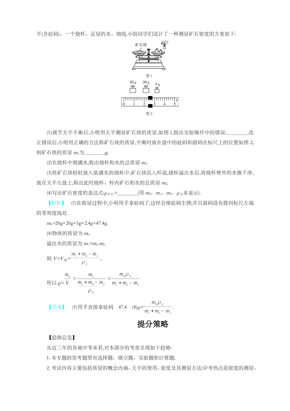 初二物理期中考后易错知识总结专题四质量与密度_第3页