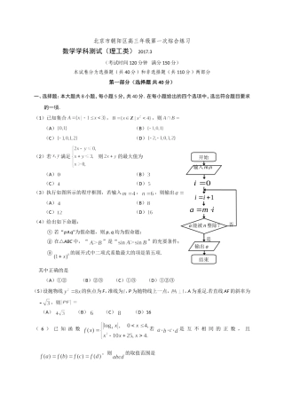 北京市朝阳区2017届高三一模数学理试题及答案(WORD版)
