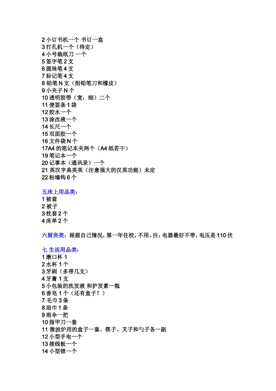 出国携带物品清单_第2页